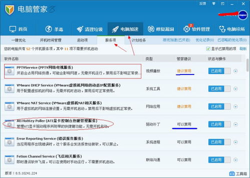 QQ電腦管家系統(tǒng)優(yōu)化服務項中可禁止的計算機系統(tǒng)服務
