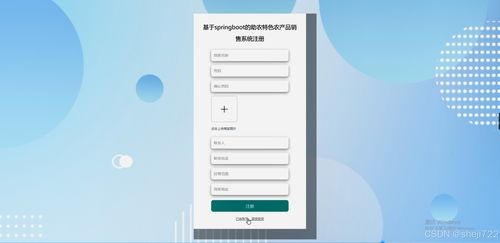 Java計算機畢業設計 助農特色農產品銷售系統——開題報告、源碼與論文全攻略